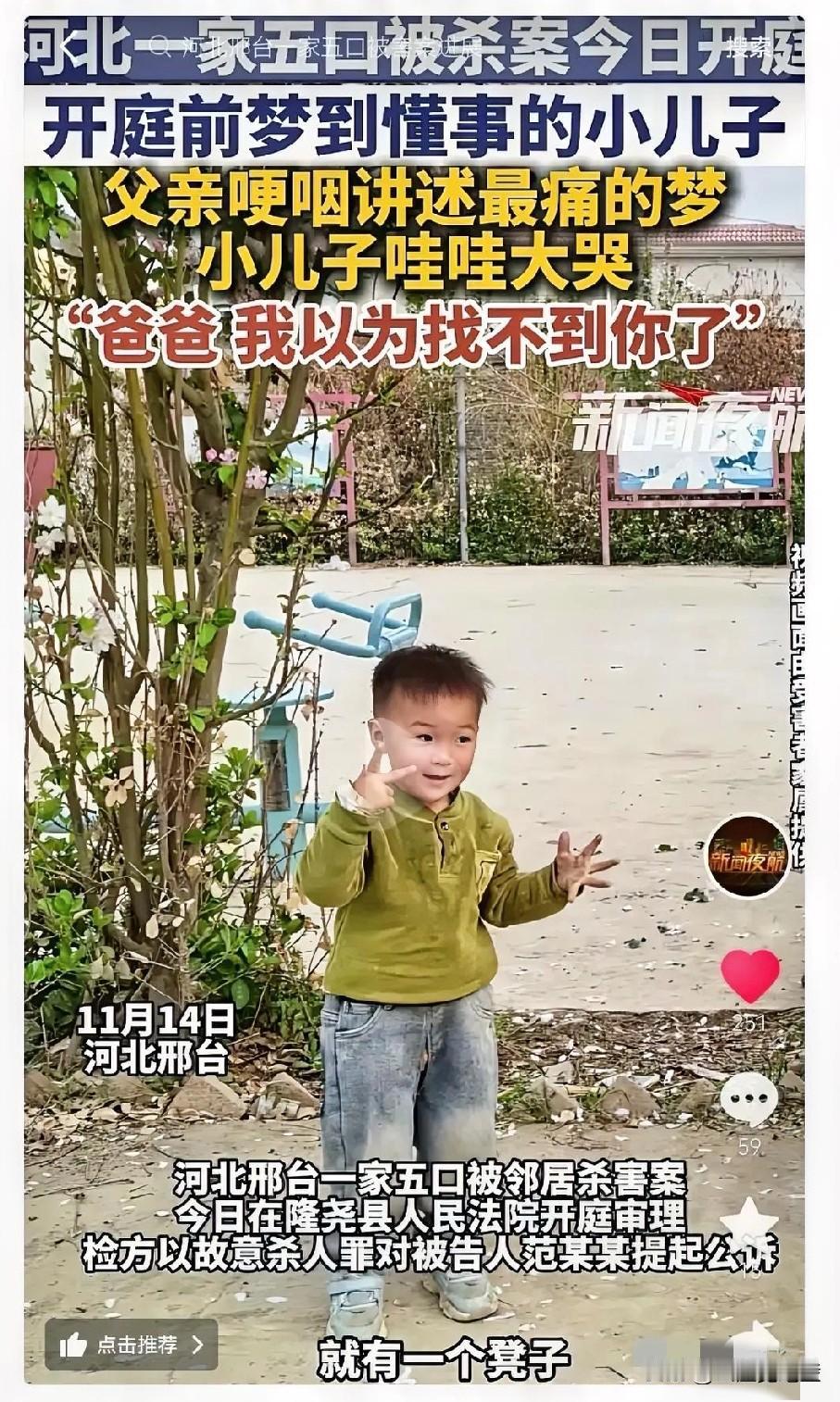 河北一家五口被杀案今天开庭李先生彻底绷不住了因为他做梦，梦到了3岁的小儿子。