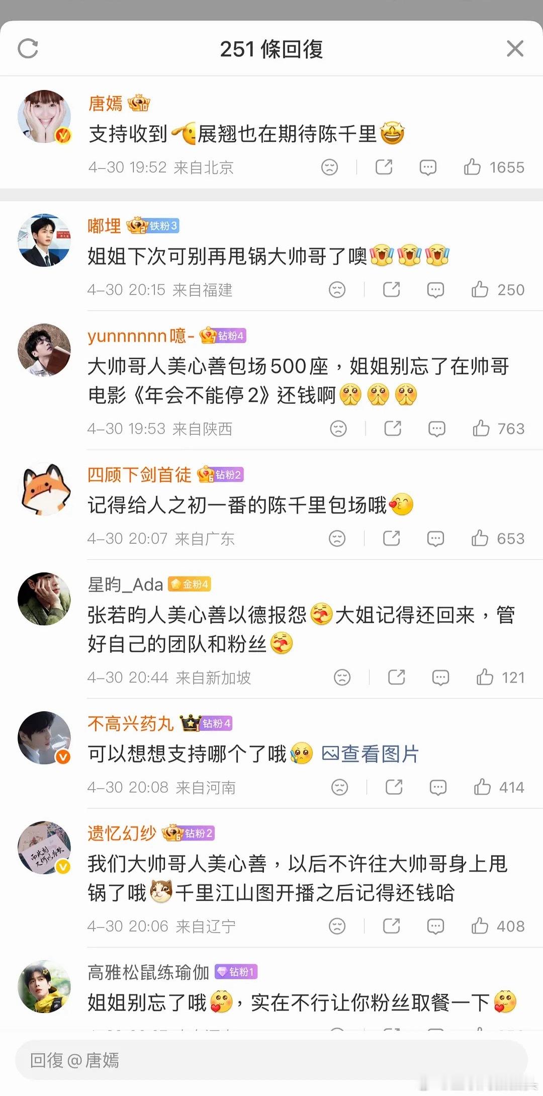 张若昀和唐嫣咋了，粉丝何意味🤔