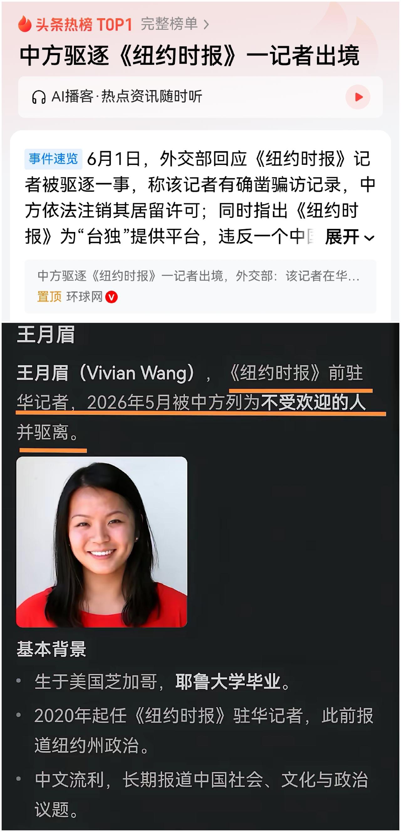 外媒记者王月眉被驱逐出境登顶热搜第一。但网友对这个名字第一次认识，还是源于多年前