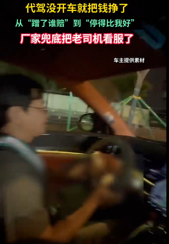 代驾没开车就把钱挣了谁能想到，代驾的活儿现在还能这么干。广州这位代驾师傅接单，结果车主不让他碰方向盘