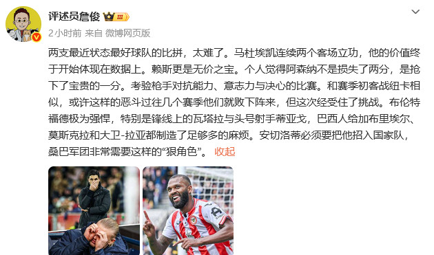 #詹俊说枪手经受住了挑战#本轮英超阿森纳客场1-1布伦特福德，赛后发文点评了这场