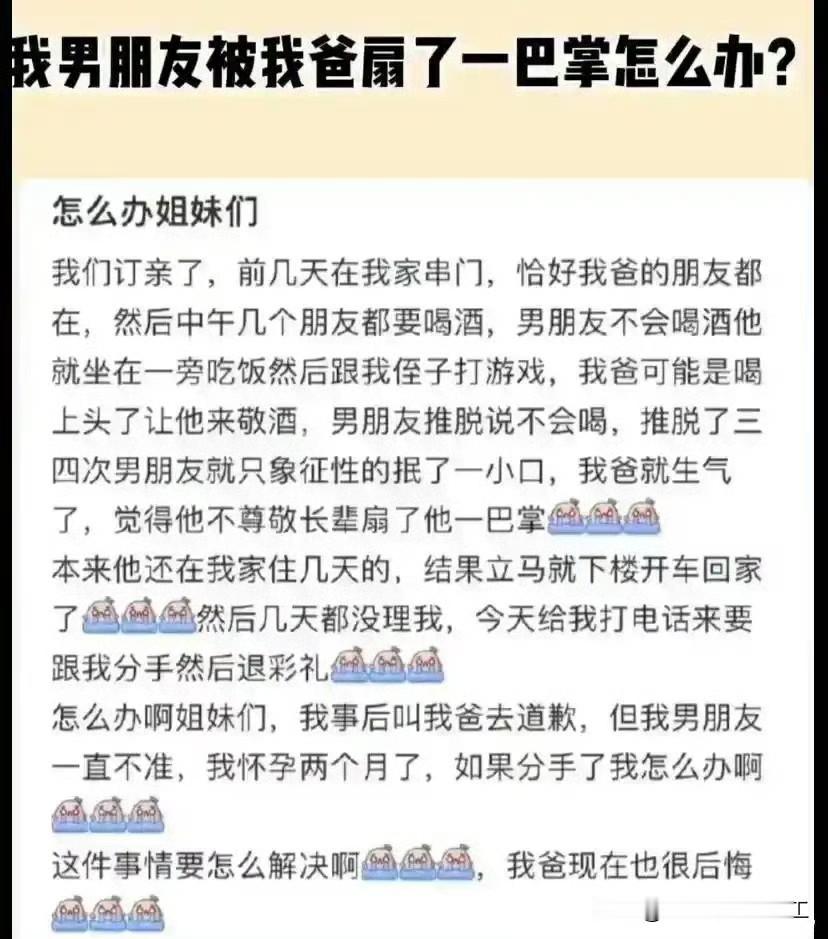 一女网友发帖求助，她男朋友被她爸打了一巴掌该怎么办？