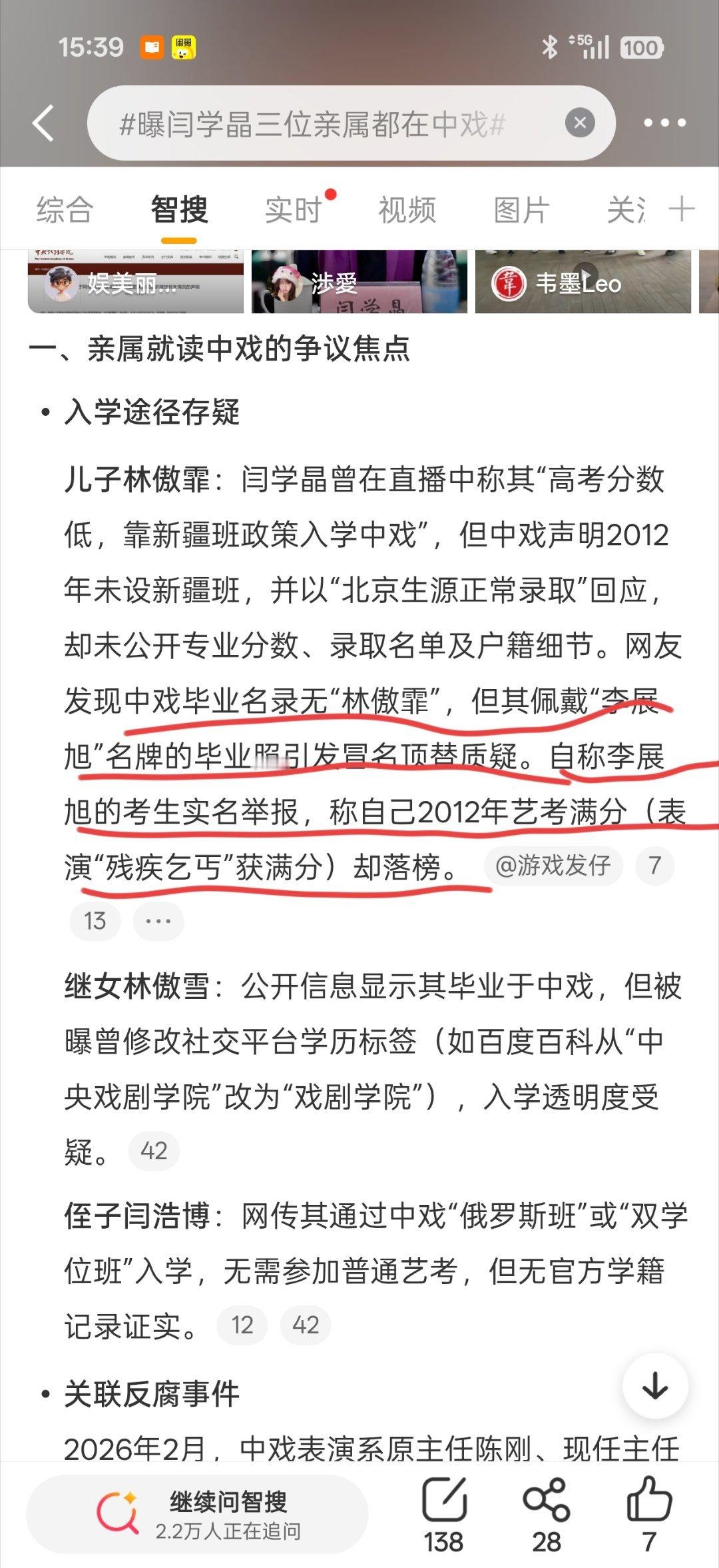 这事儿最离谱的不是冒名顶替最离谱的是闫女士高低也算个腕儿，竟然还用冒名顶替这种l