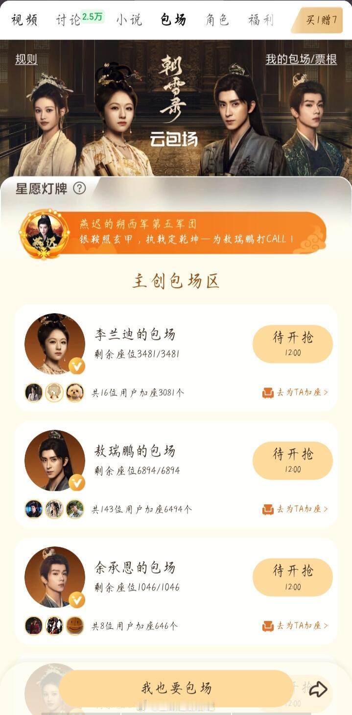 哇趣朝雪录这么猛的吗！？牛！！朝雪录更新7.13云包场5.6万+🥝朝雪录云