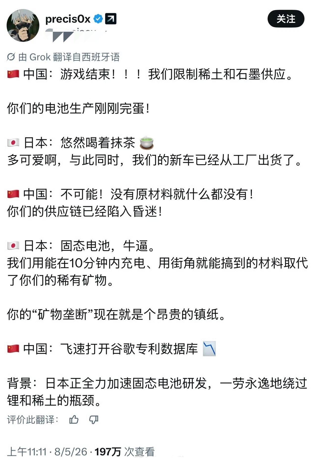日本正全力加速固态电池研发，一劳永逸地绕过锂和稀土的瓶颈。 等等，固态电池就