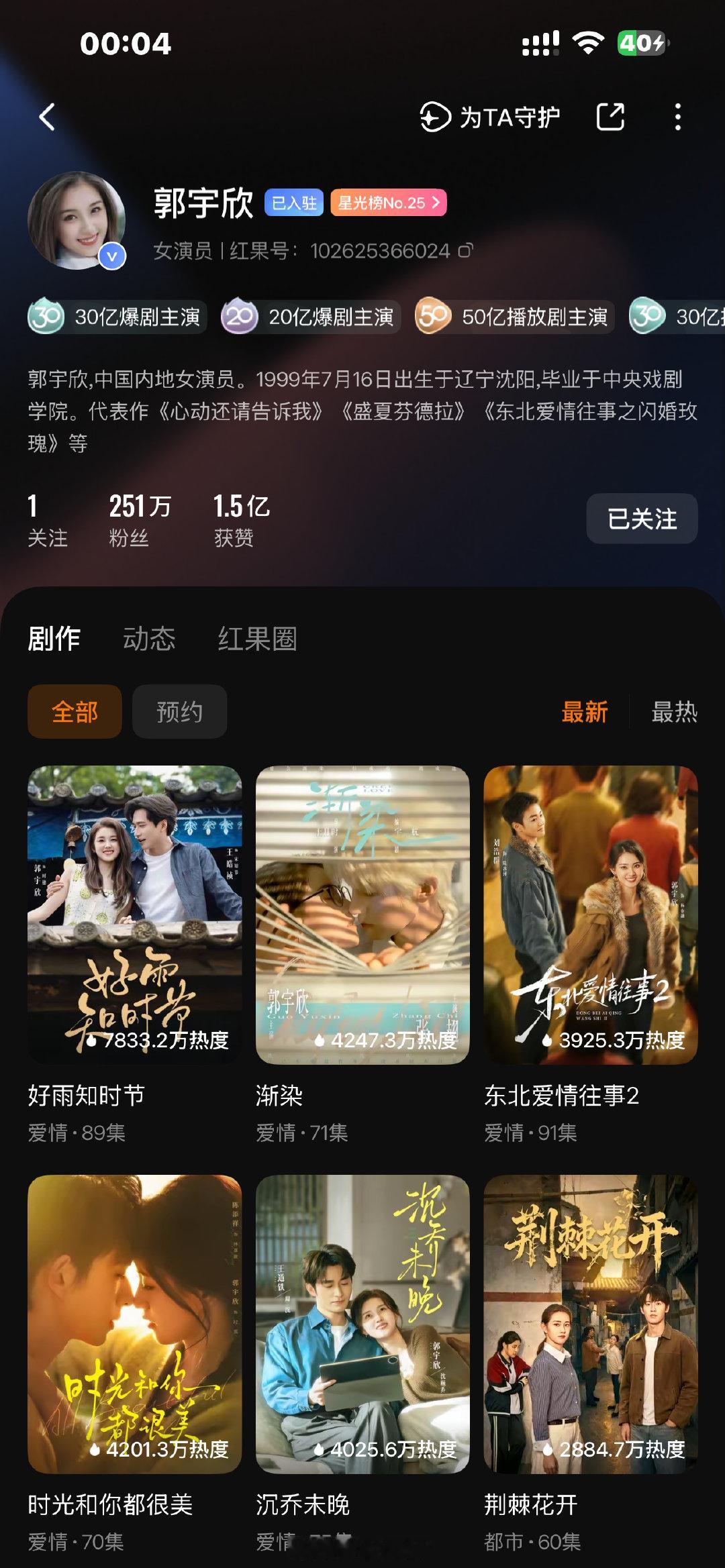 #向全世界安利郭宇欣#恭喜郭宇欣，恭喜时穗，恭喜《好雨知时节》20亿达成[比心][比心]截止00:0