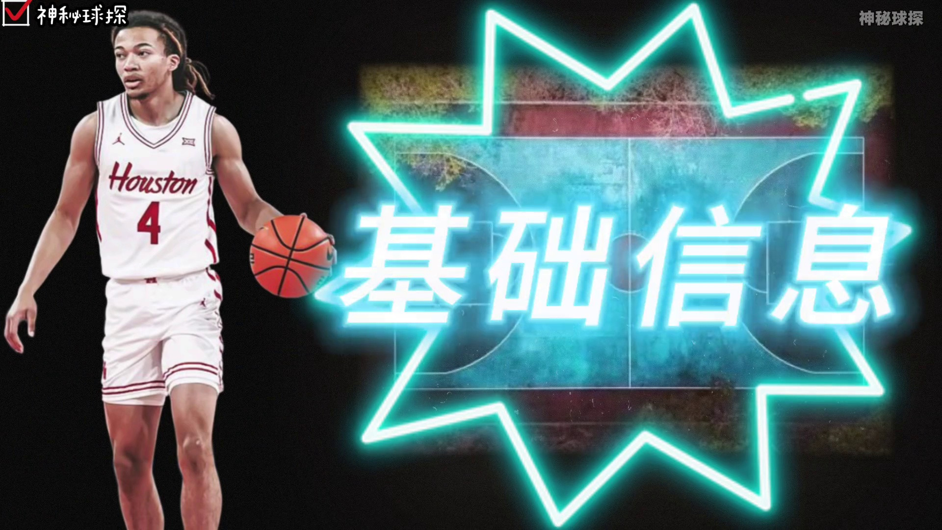 乐透新星崛起！金斯顿·弗莱明斯引领后卫未来