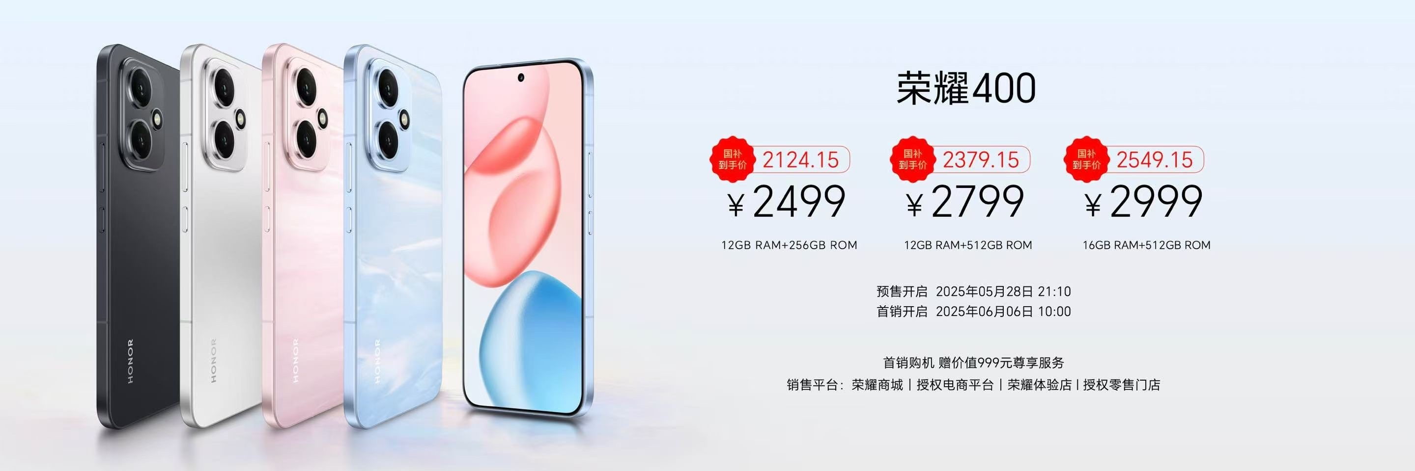 荣耀400系列新品发布会价格来了：荣耀4002499起荣耀400Pro