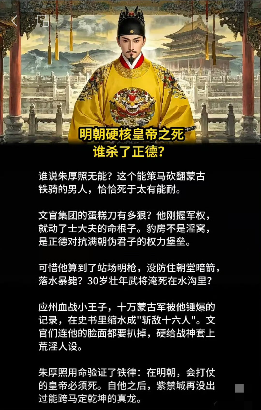 明朝历史上，明武宗正德帝的死的确很蹊跷，落个水就一病不起，这个死因看着就不对劲。