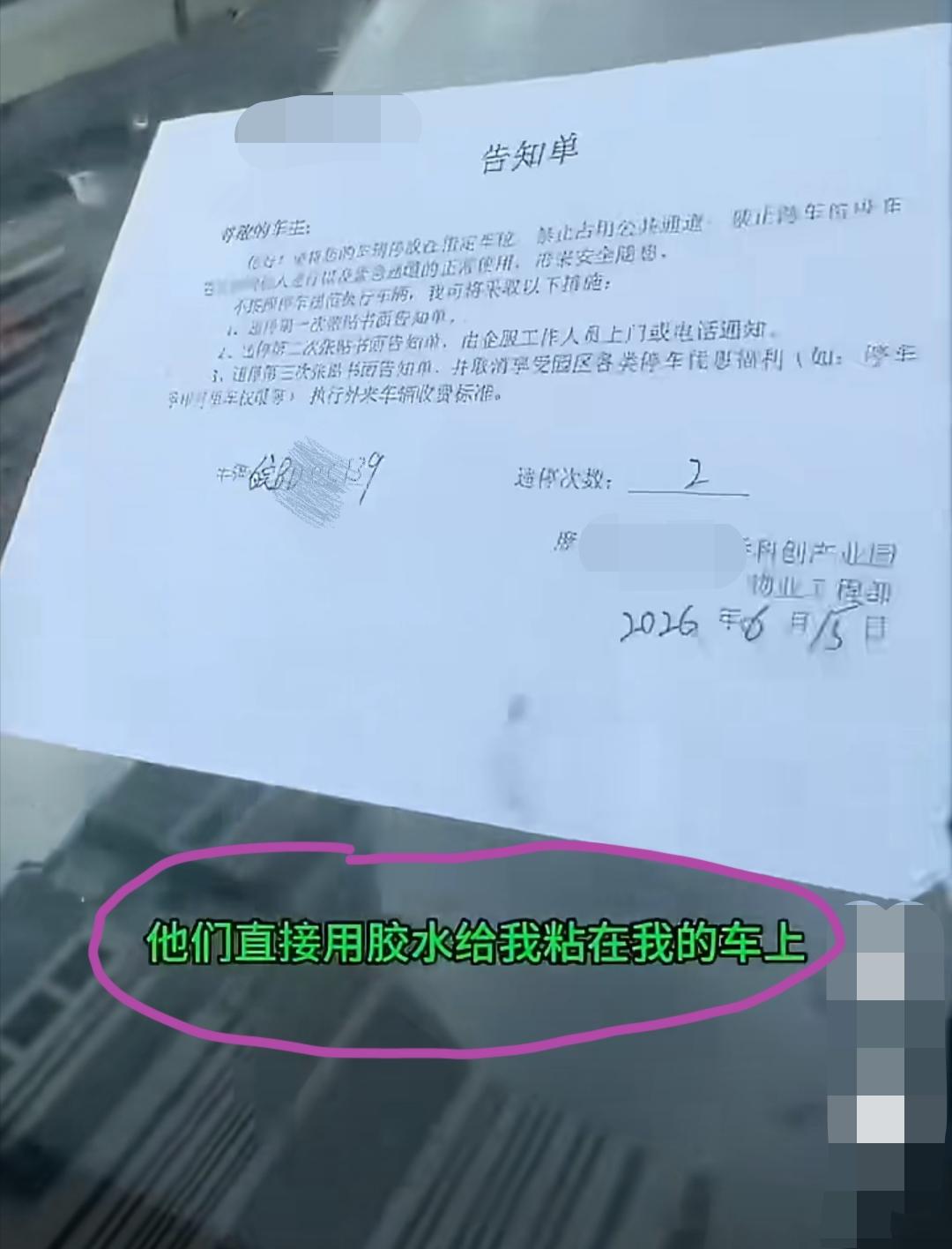 上海。一女子违规占道停车，物业张贴告知单难以清除，女子心生不满，发视频指责道：物