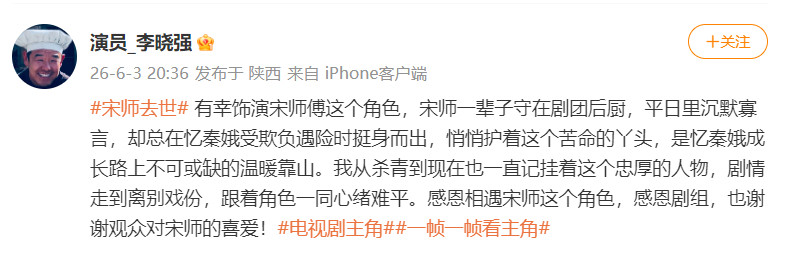 【宋师扮演者发文】宋师扮演者回应主角大结局电视剧《主角》宋师扮演者演员_李晓强