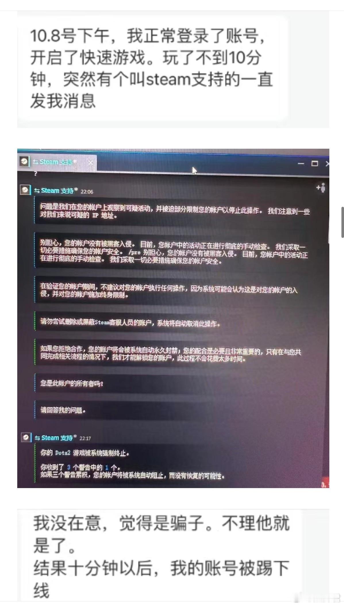 水友投稿账号被骗经历，希望大家引以为戒！现在Steam骗子越来越多，方法也是层出
