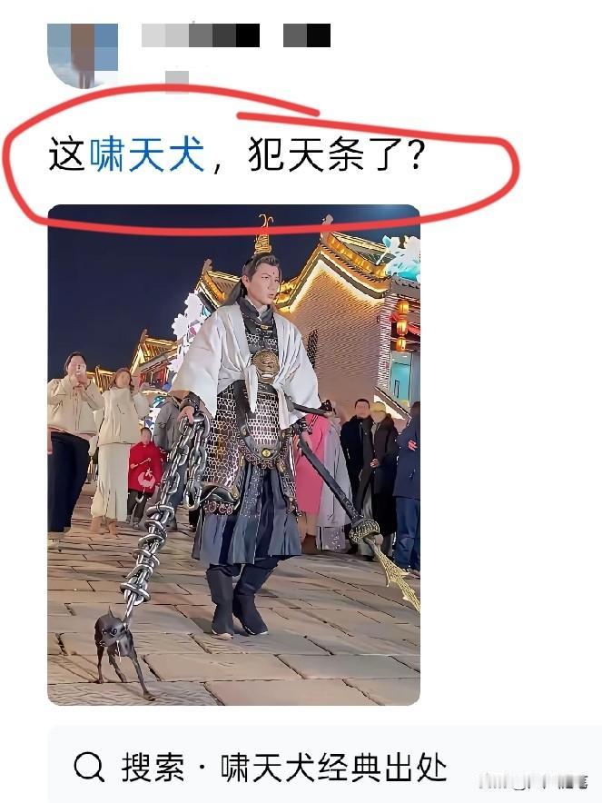 哮天犬想说这锅我不背。
