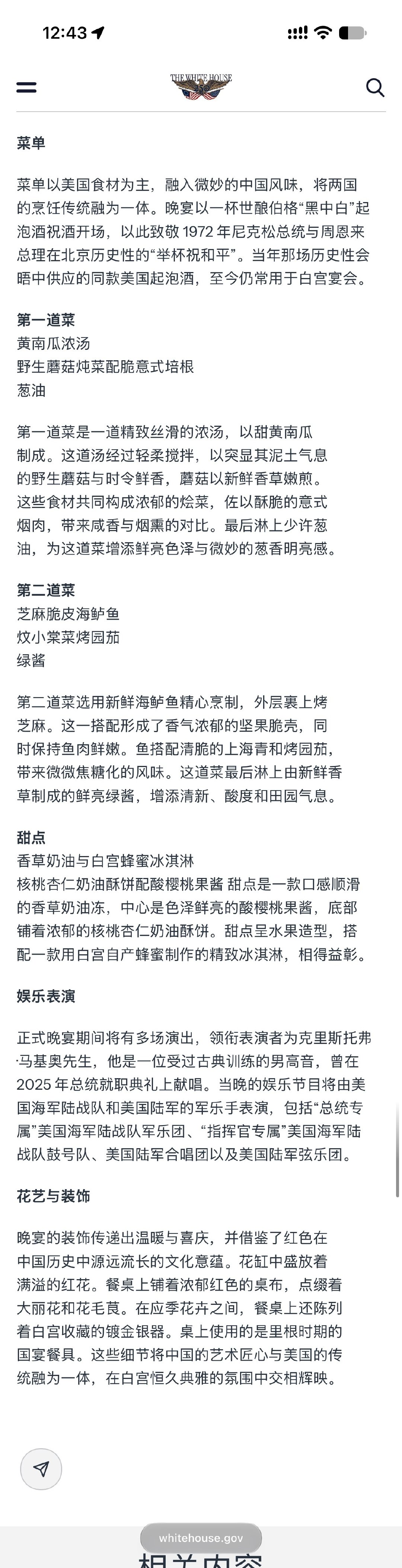 白宫晚宴菜单​