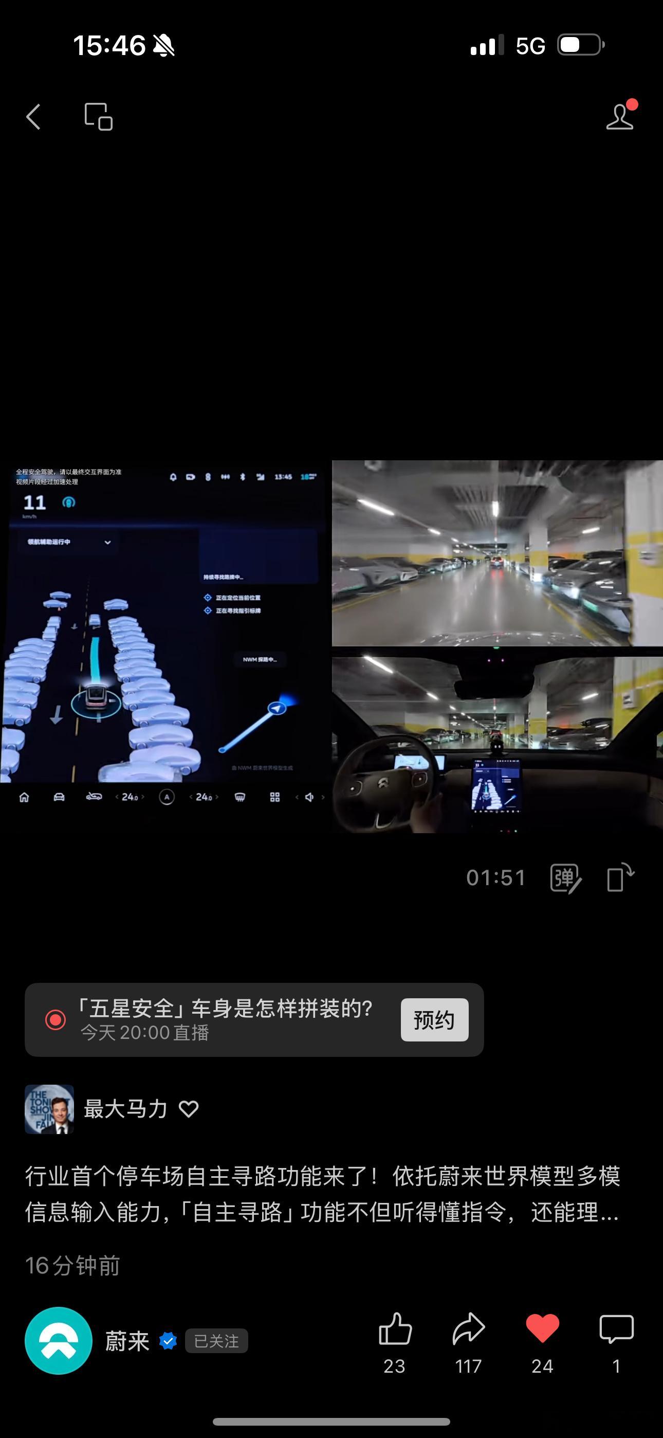 官方开始发停车场自主寻路功能视频了。需要说明的是，蔚来这个功能不依赖任何一丝一毫