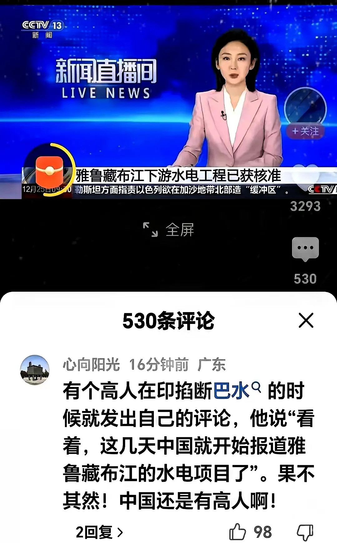中国雅江建水电站吓坏世界嘿！听说国家在雅鲁藏布江要搞个大