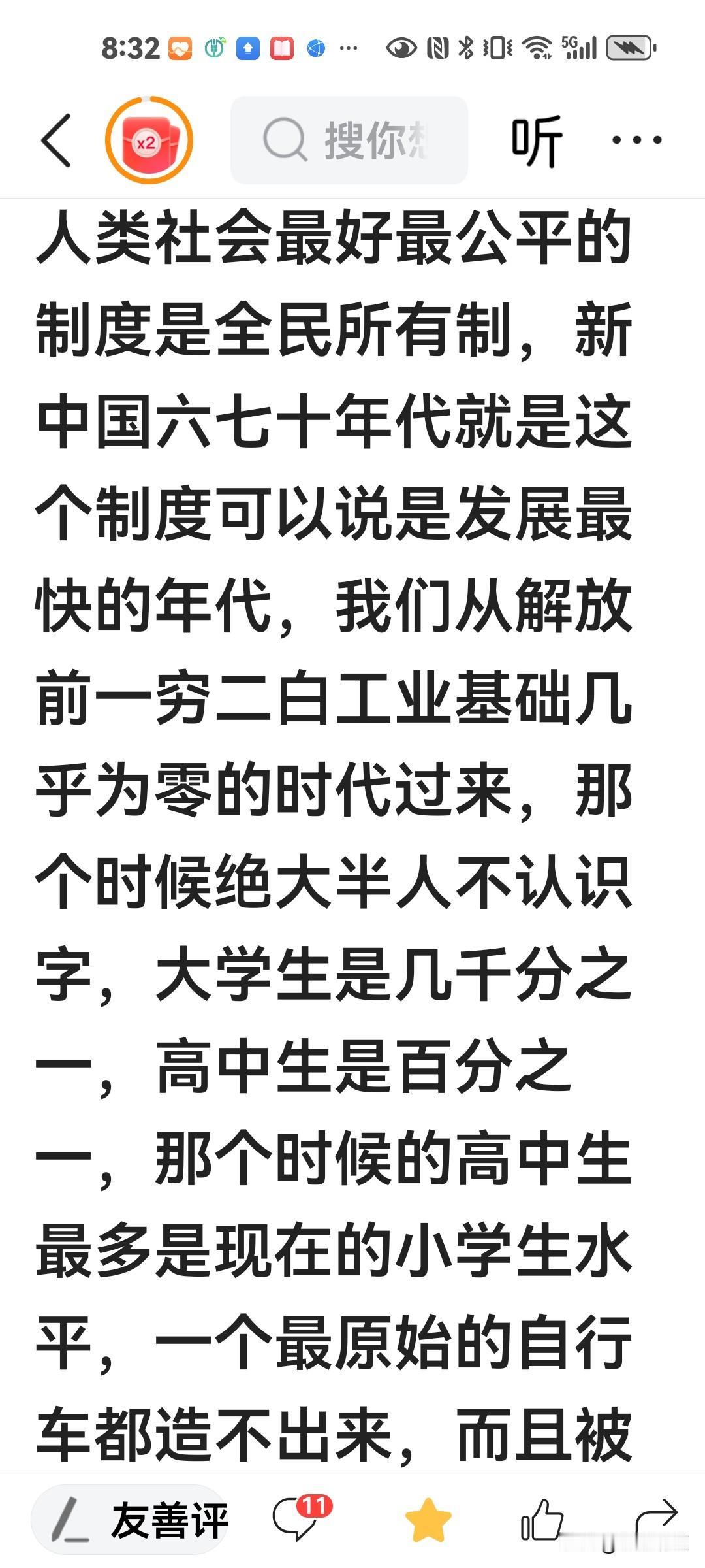 把我国六七十年代实行的全民所有制，说成是世界上最好最公平的制度，而且断定这是我国