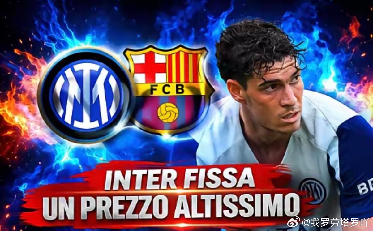 国际米兰国际米兰果断回绝了巴塞罗那的求购意向！由于面临财政困境，西甲豪门巴塞