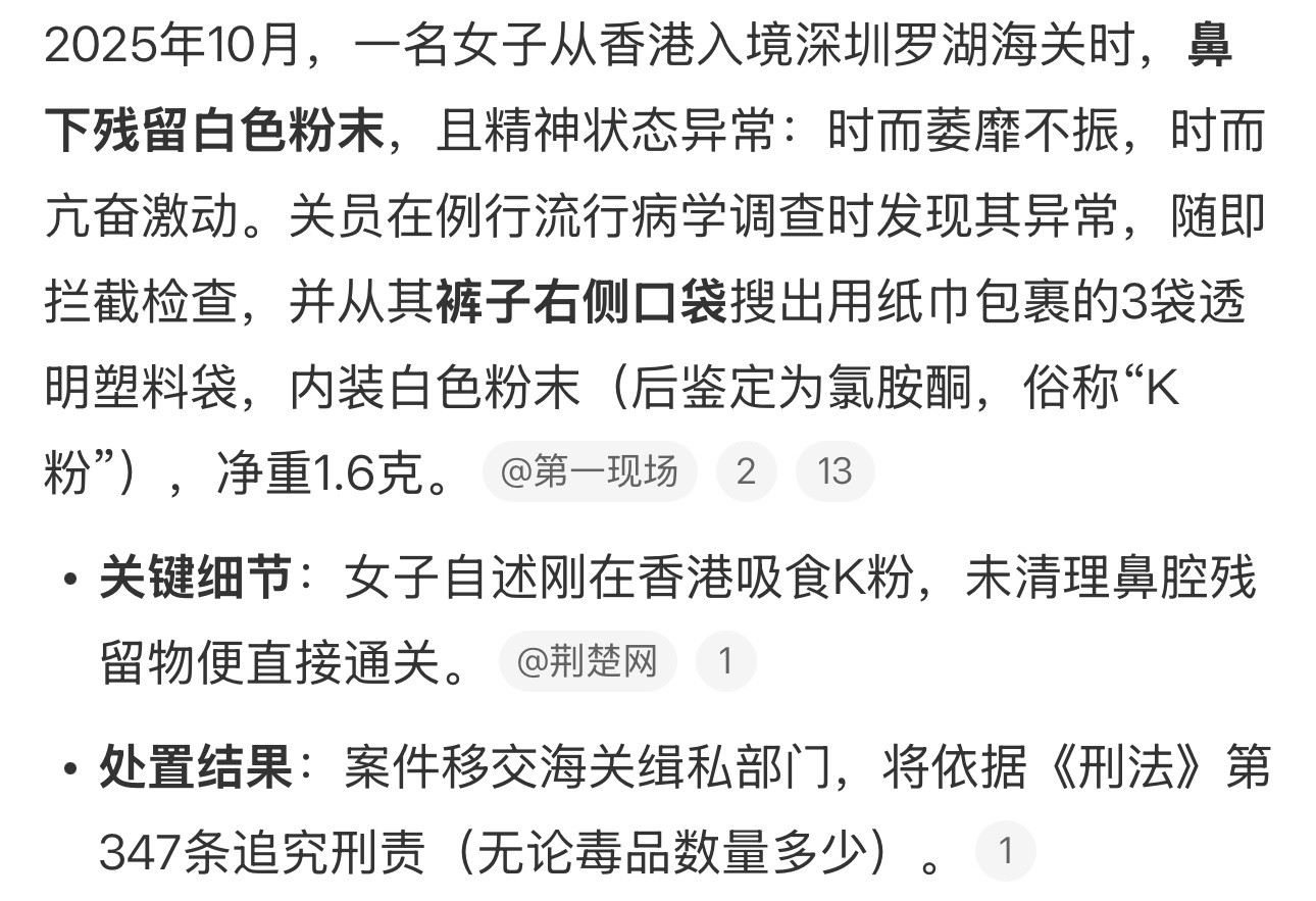 确实是吸毒吸到脑子有问题了，吸毒的痕迹都没擦掉就敢去过海关……从法律来说，只有1