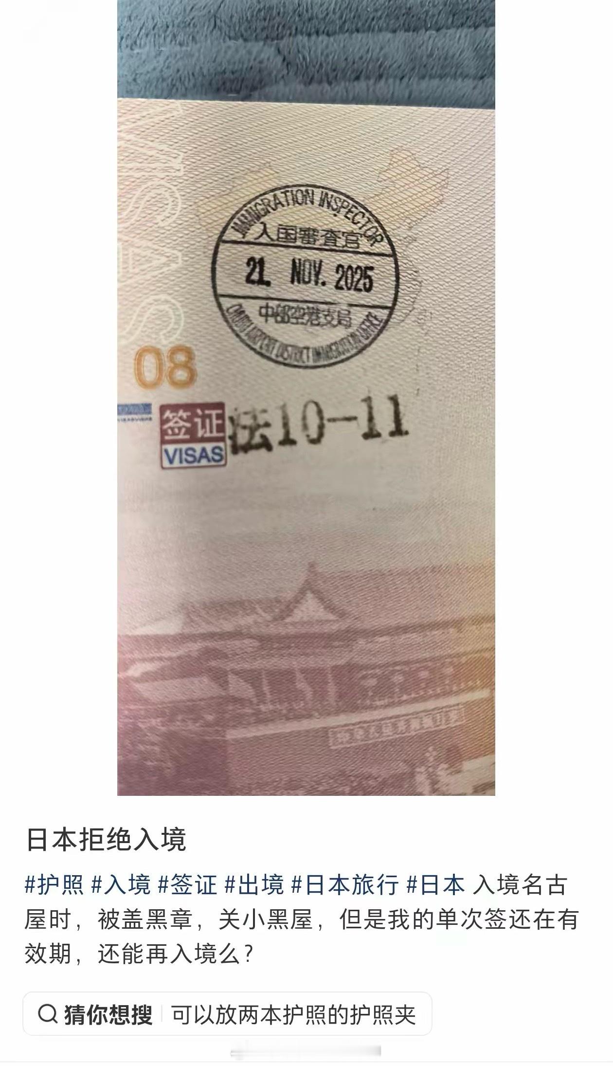 网友吐槽：单次日本签证赴日出差，被拒绝入境……