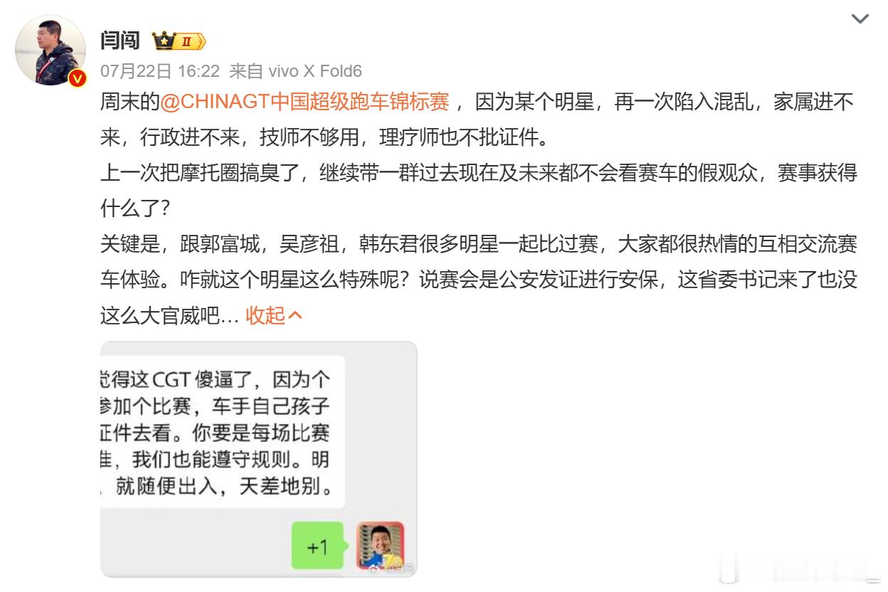 明星咖位不同，出场规格就不同，闫老师质疑主办方没有搞好相关工作，无可厚非。千不该