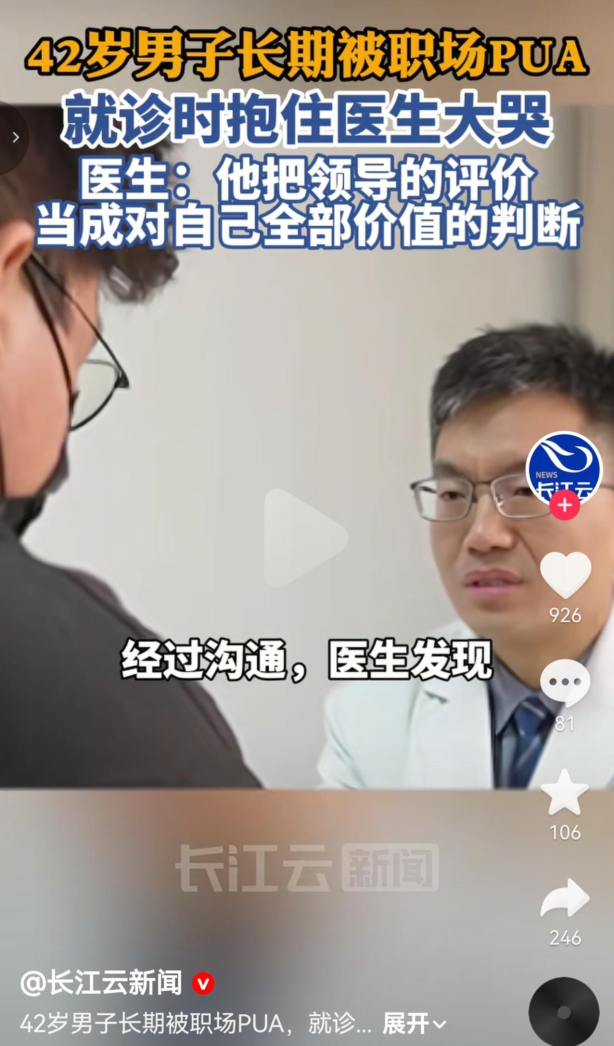 心疼这个男人3秒！42岁男人被职场PUA到崩溃，抱着医生大哭：领导一句话，我连活