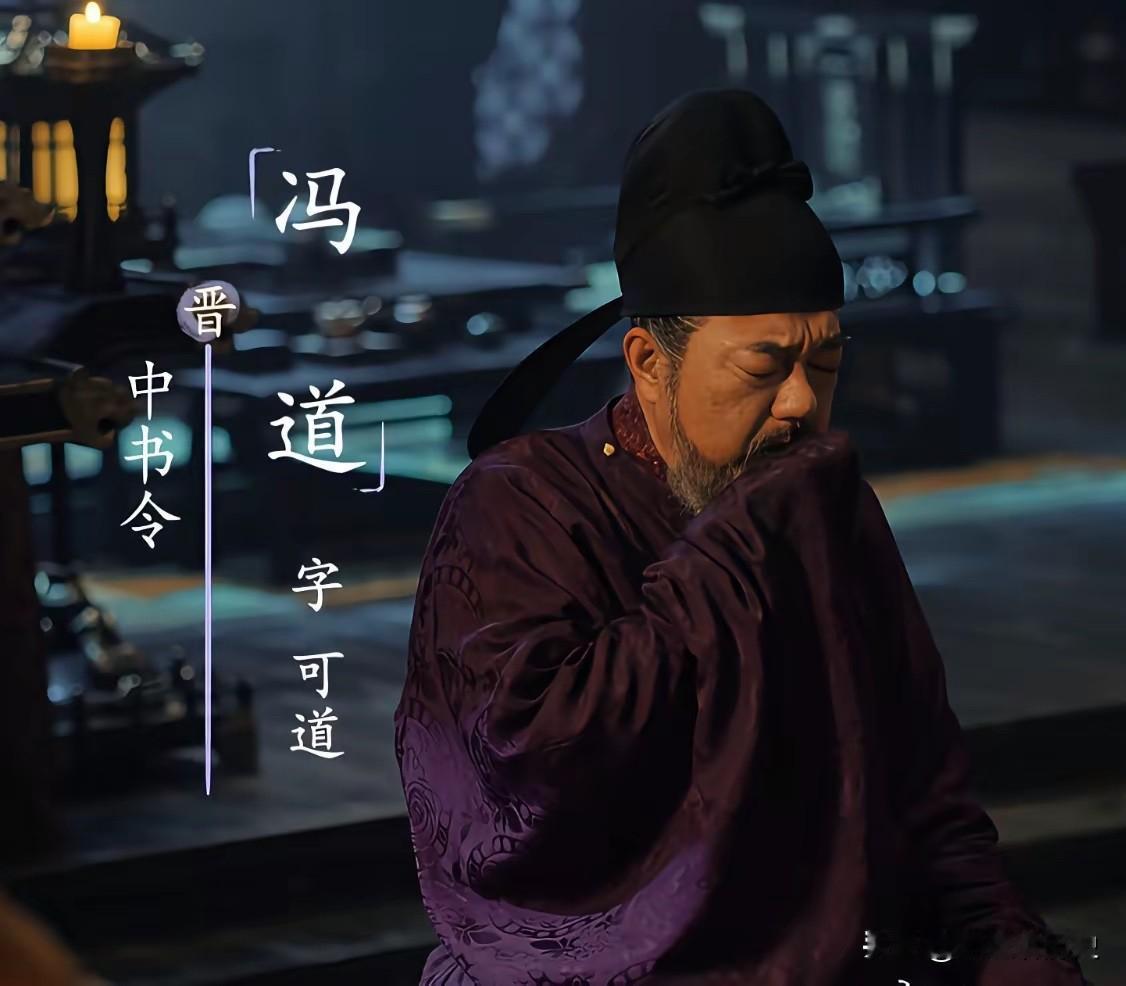 都说冯道历经四个朝代，侍奉过十位皇帝，不忠。然而，并非他主动跳槽，而是所在的“公