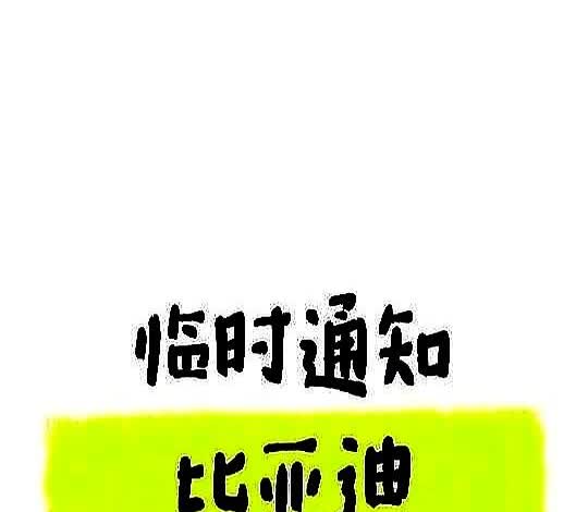 刚接到消息，比亚迪全系车型即将调整❗️（海洋网）老铁们听我一句劝，干啥事