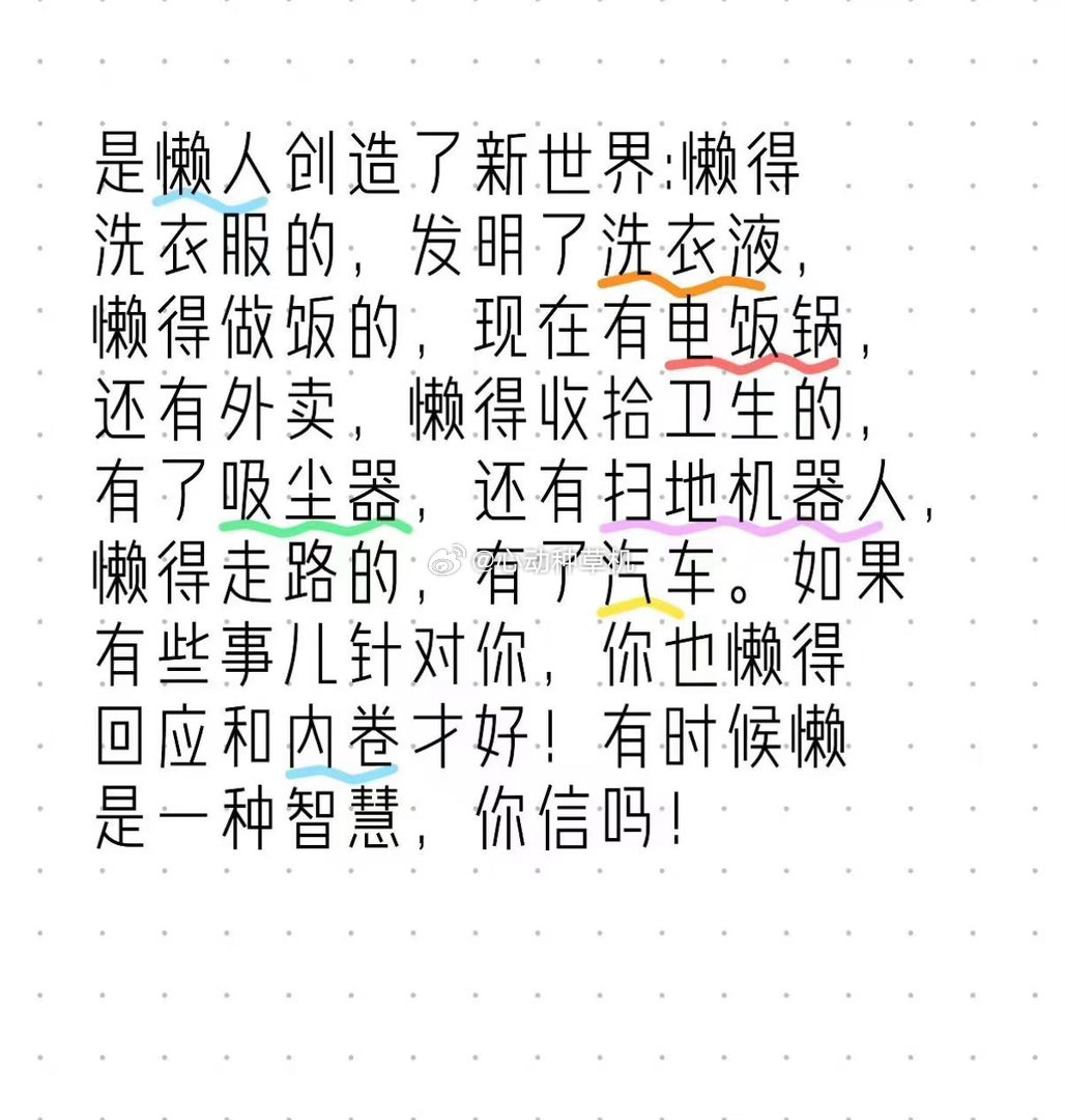 其实是懒人创造了世界