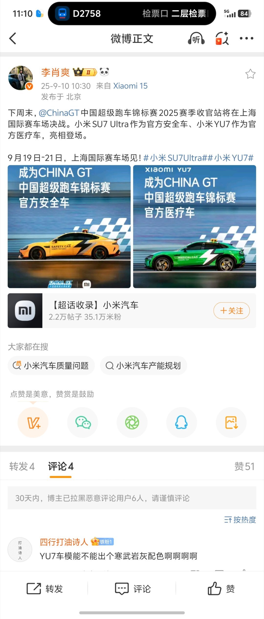 小米SU7Ultra哈哈哈哈ChinaGT安全车换su7Ulltra了，我