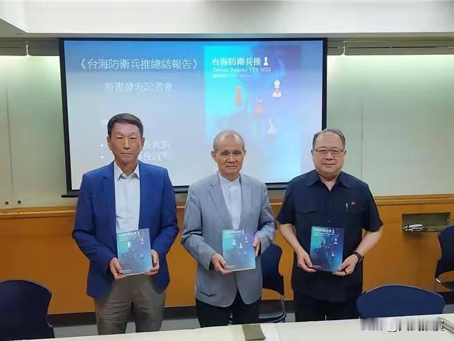 由台军前“参谋总长”李喜明主导的号称“最真实的兵推”今天发表总结报告，承认解放军