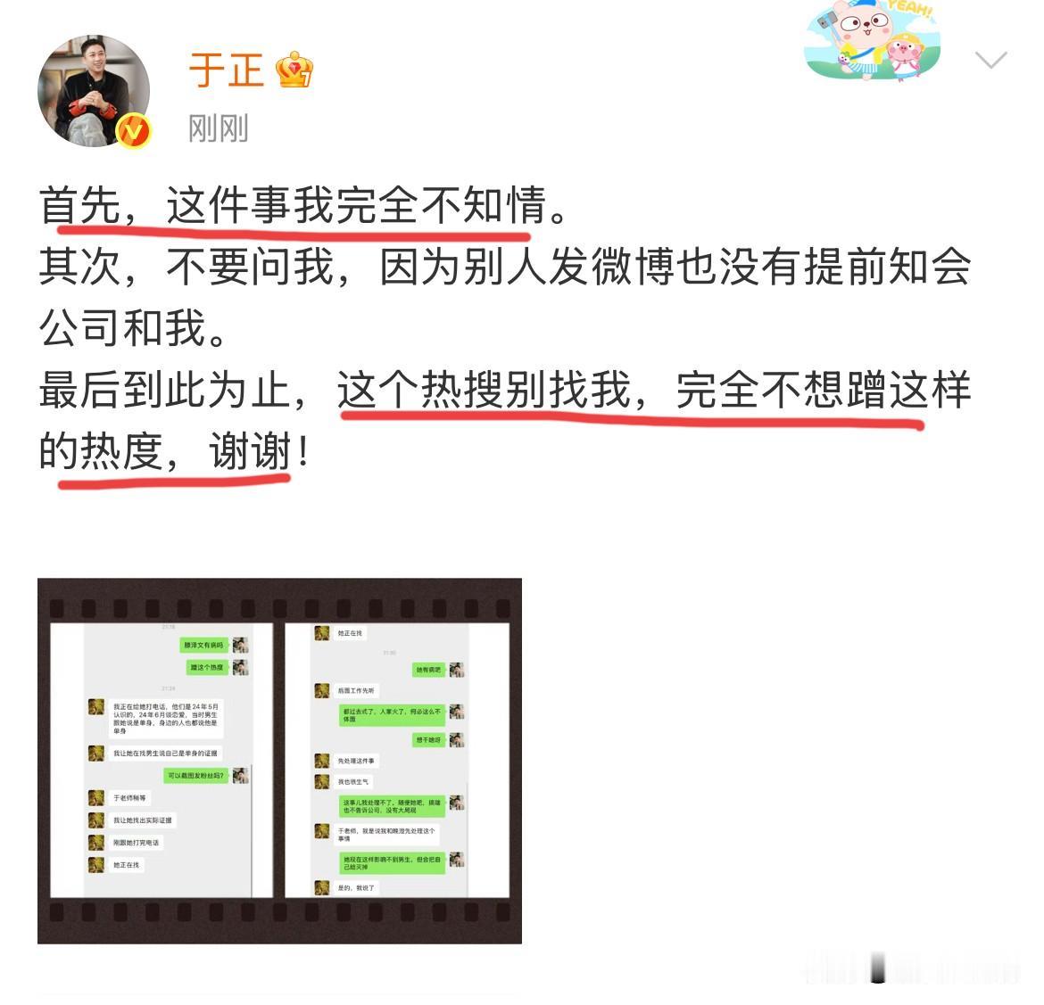 7月8日，于正发聊天记录，骂滕泽文有病！欢娱艺人滕泽文晒聊天记录，自曝跟田栩宁