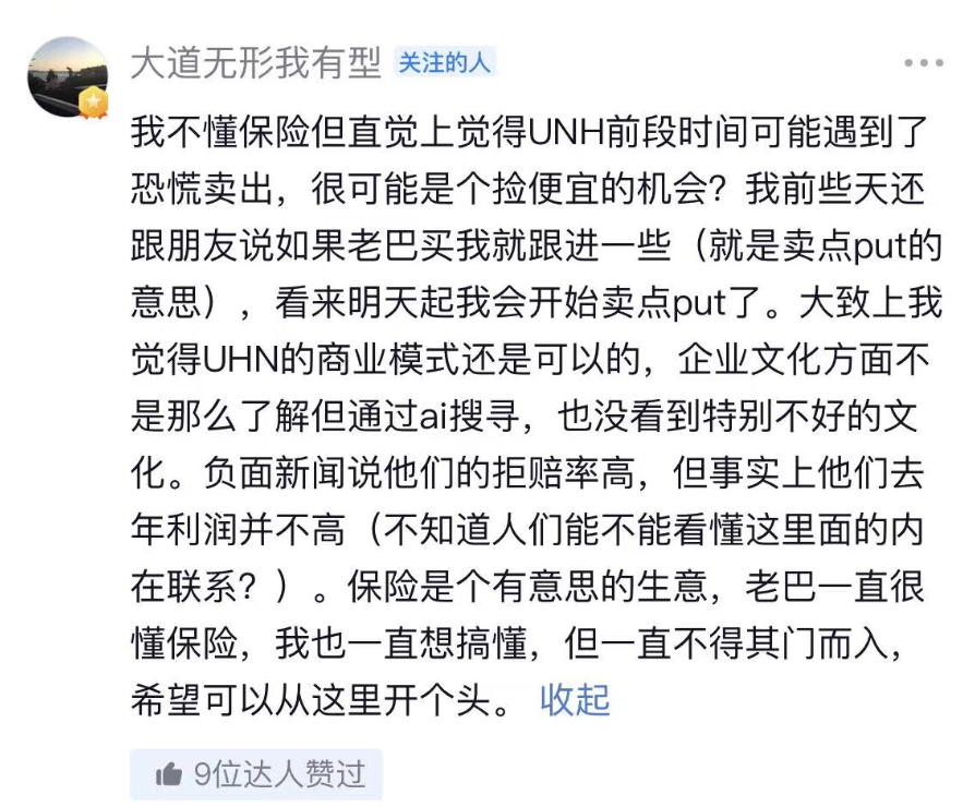 伯克希尔再建仓联合健康, 段永平打算抄作业