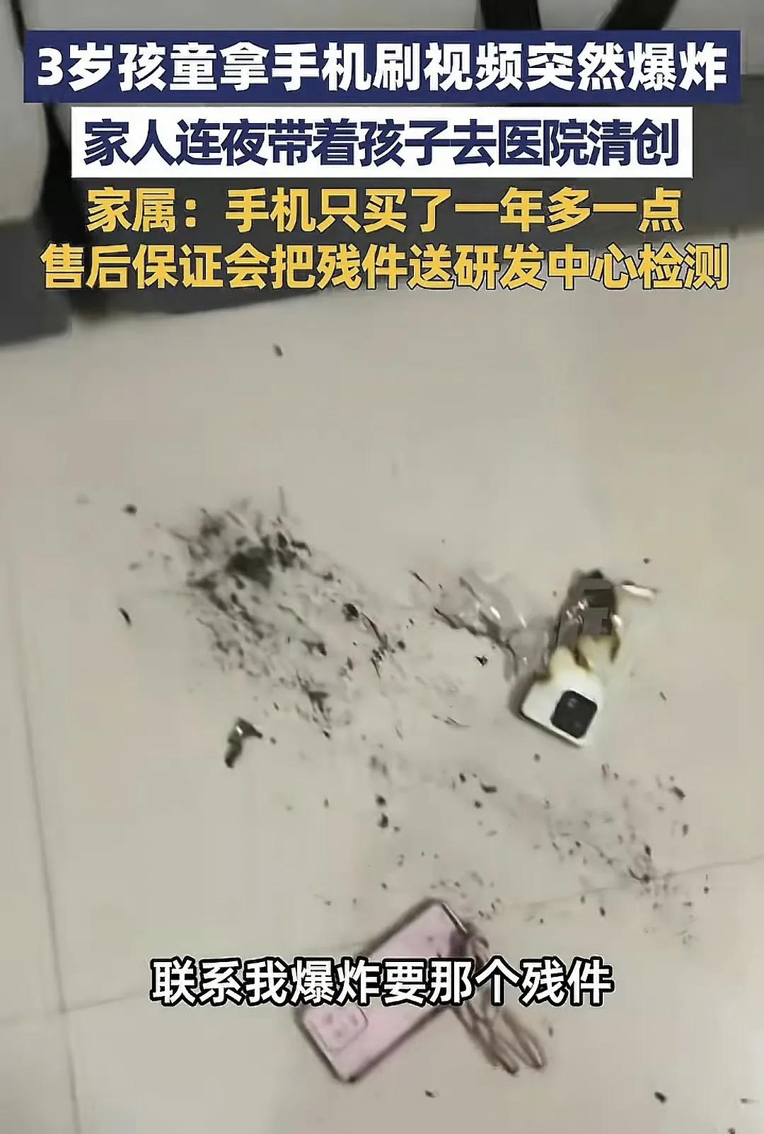 “嘭”一声炸响，3岁的娃正刷着视频，手机却突然爆炸……吓得哇哇大哭江苏徐州一