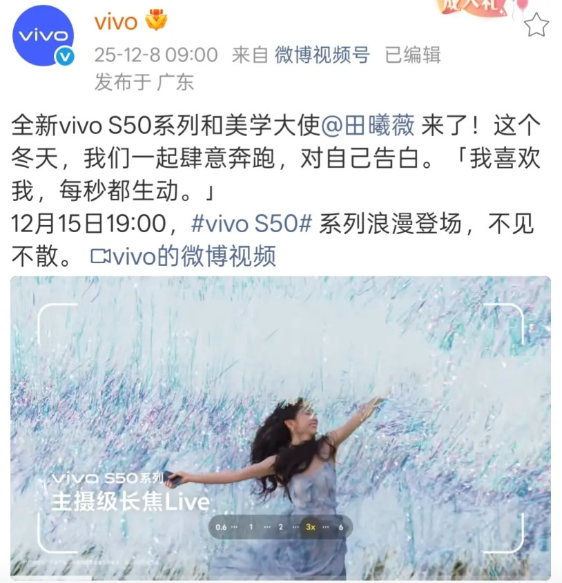 vivoS50系列定档12月15日发布vivoS50标准版，骁龙8sG