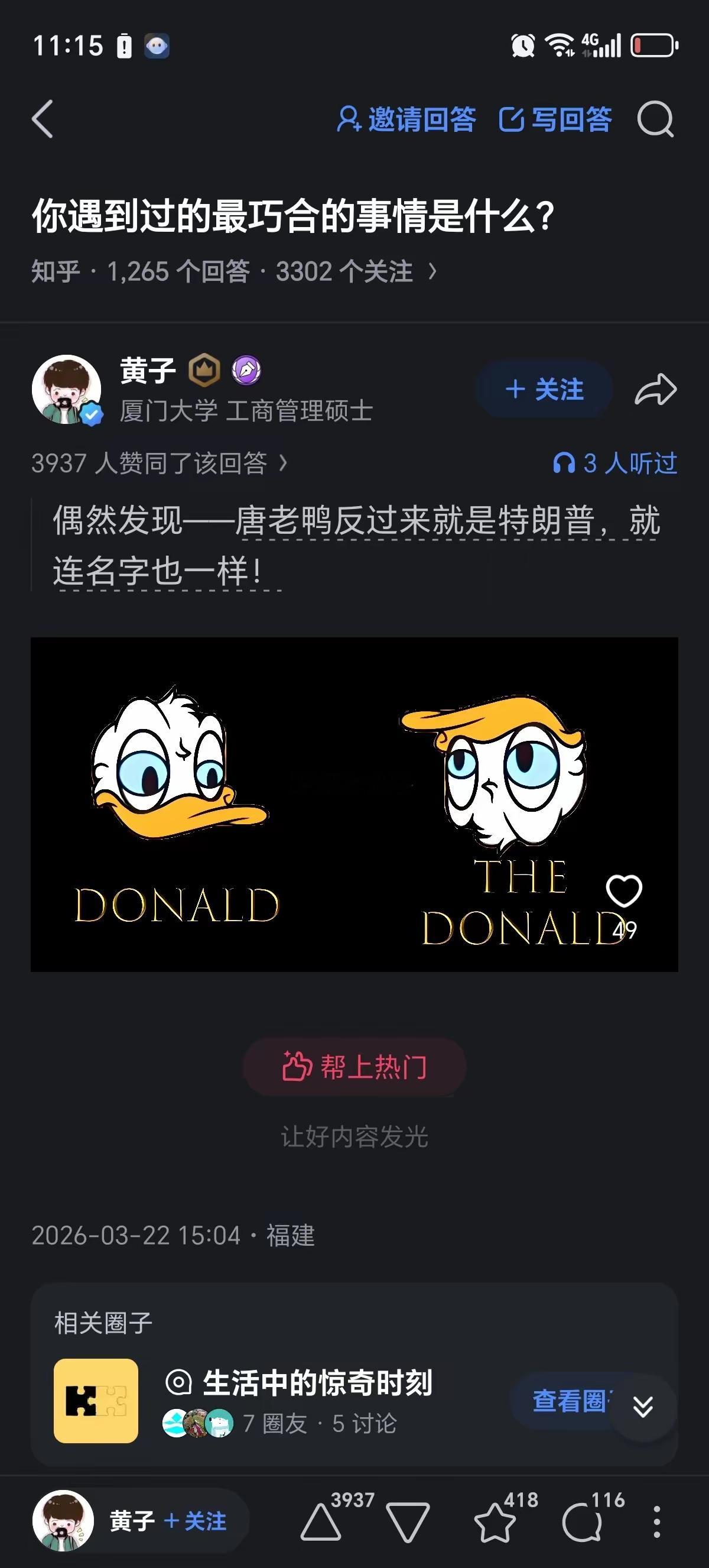 卧槽，神观察！！！