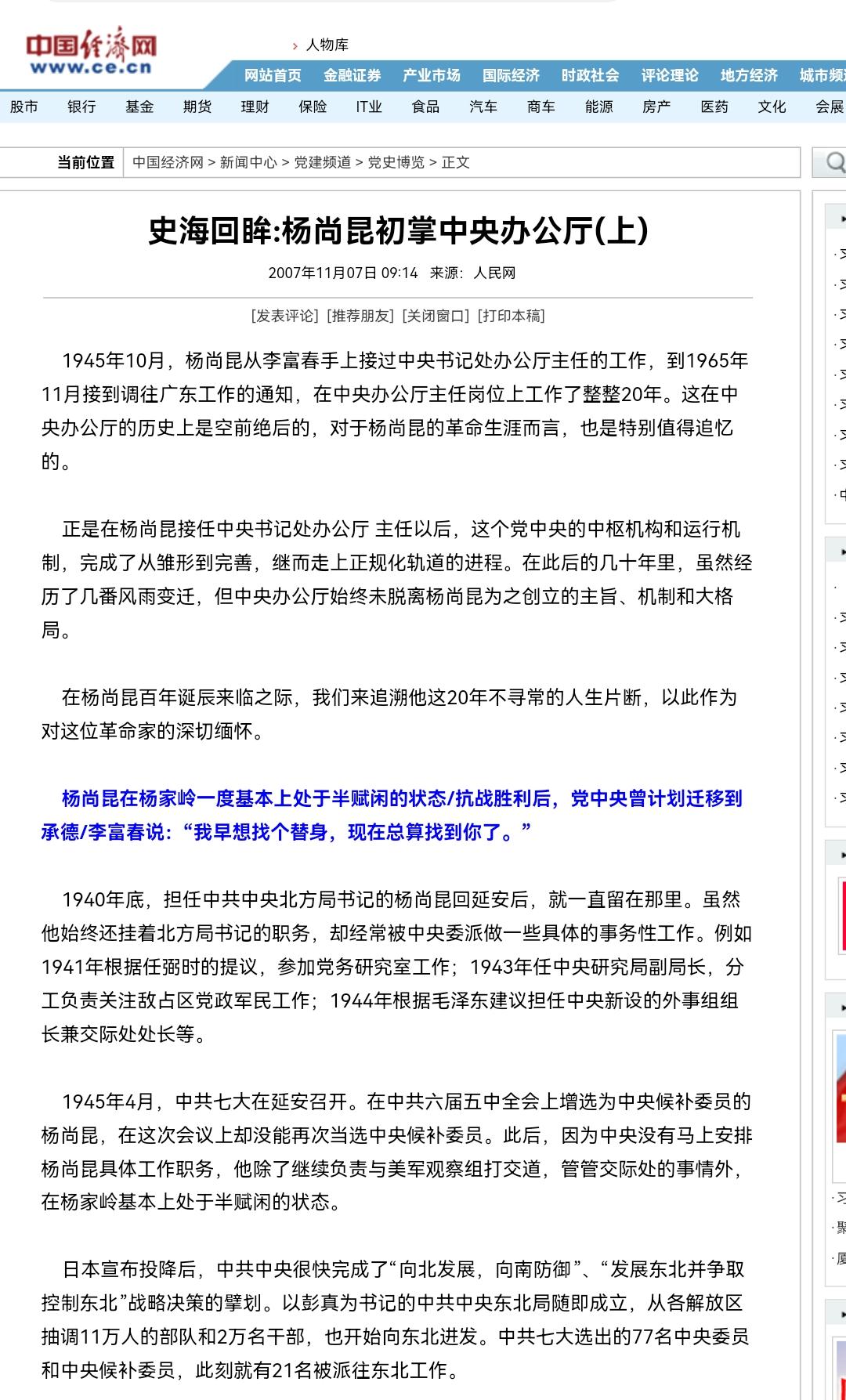 红军长征途中，大概率没有中共中央秘书长这一职位？今年是遵义会议召开90周年。