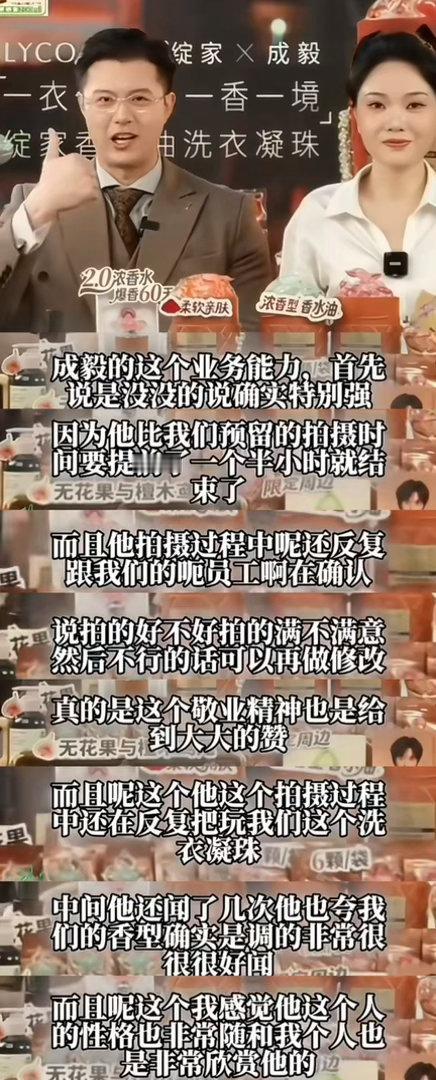 拍摄的时候绽家总监也在现场，说成毅业务能力特别强，特别敬业，性格随和，提前一个半