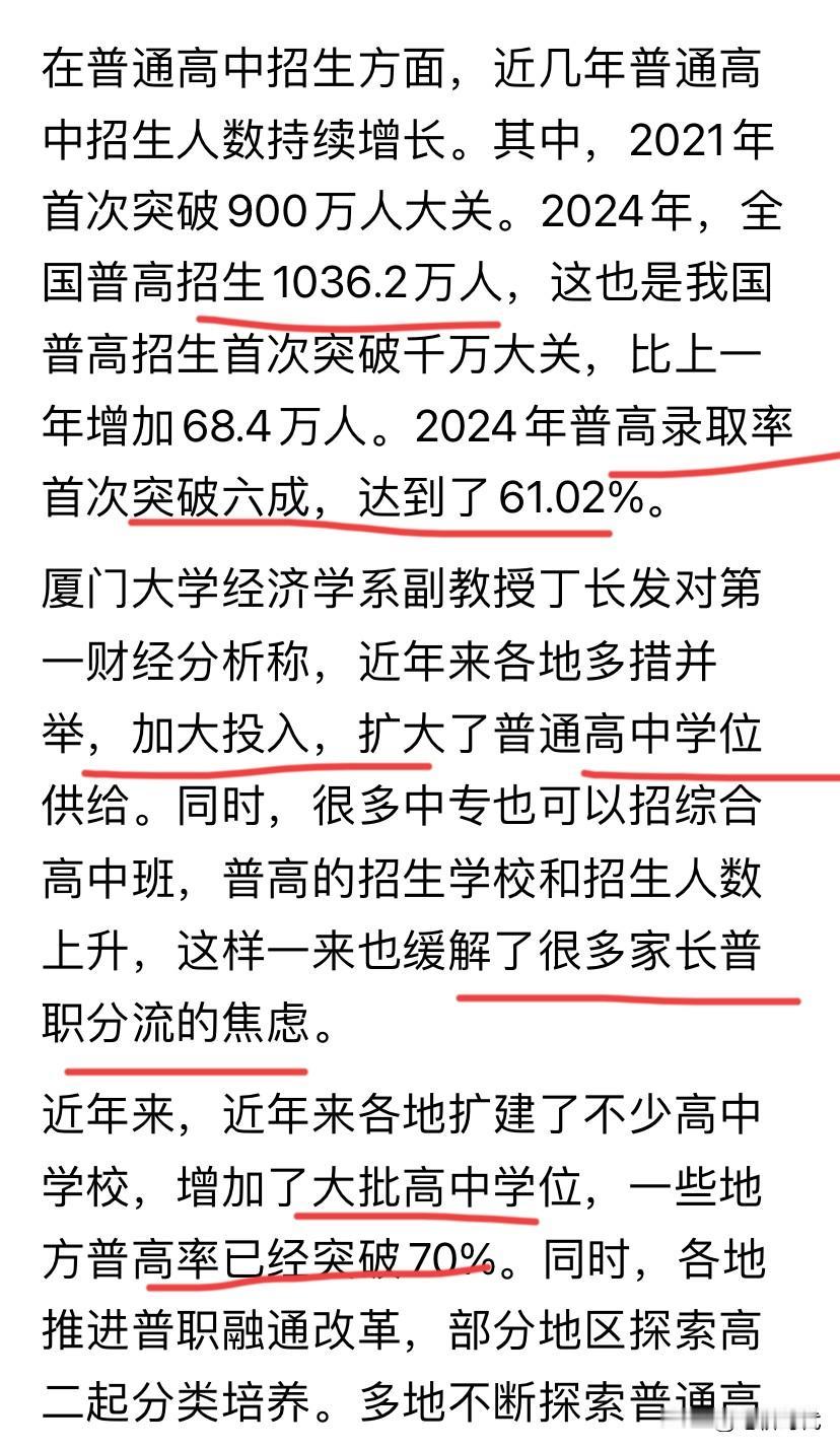 家长也别高兴太早了！中央明确规定：从明年起，将对普通高中进行扩招。要是想上公立高