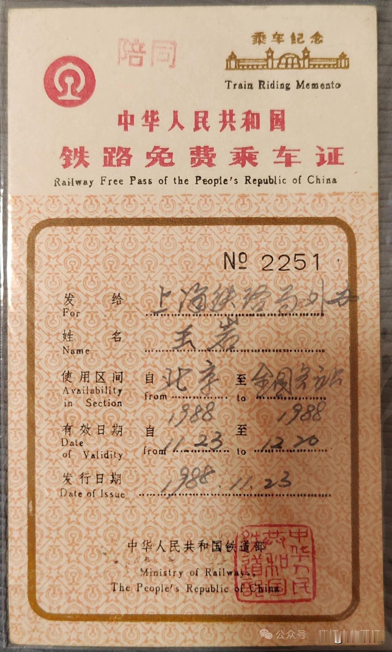 见证历史的铁路通勤票铁路通勤票是为铁路职工提供的上下班而发行的专用乘车票。通