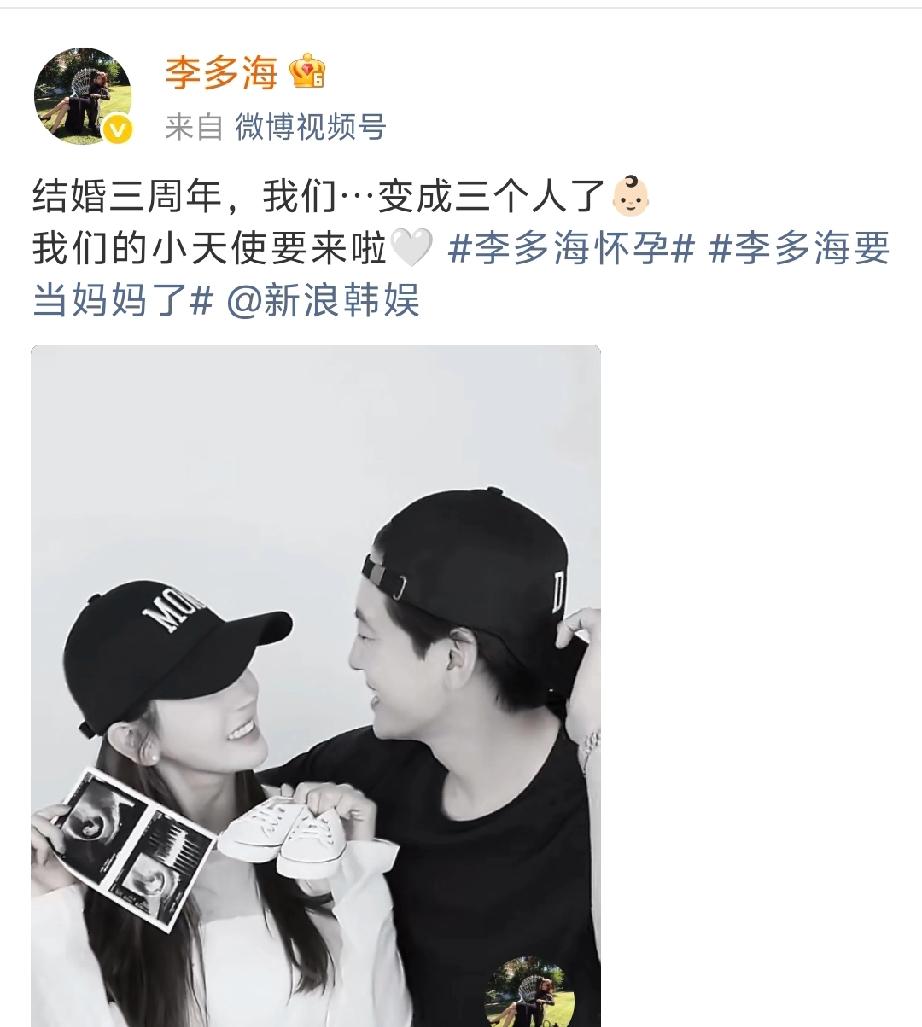 42岁李多海结婚三年，在520这天官宣怀孕，她激动的发了两条视频欢迎宝宝的到来，