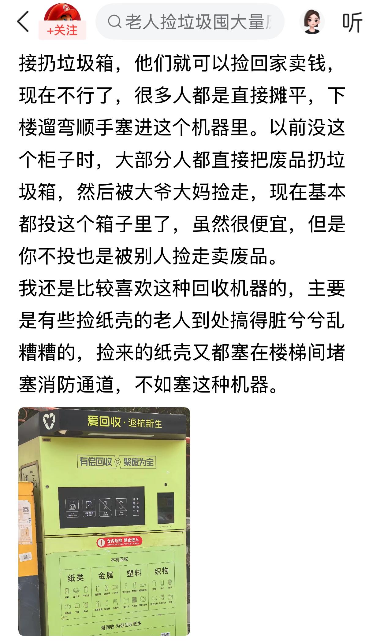 我们小区里也装了一个这样的回收废品机器，刚开始那几天，总是有几个人围着转，想给它