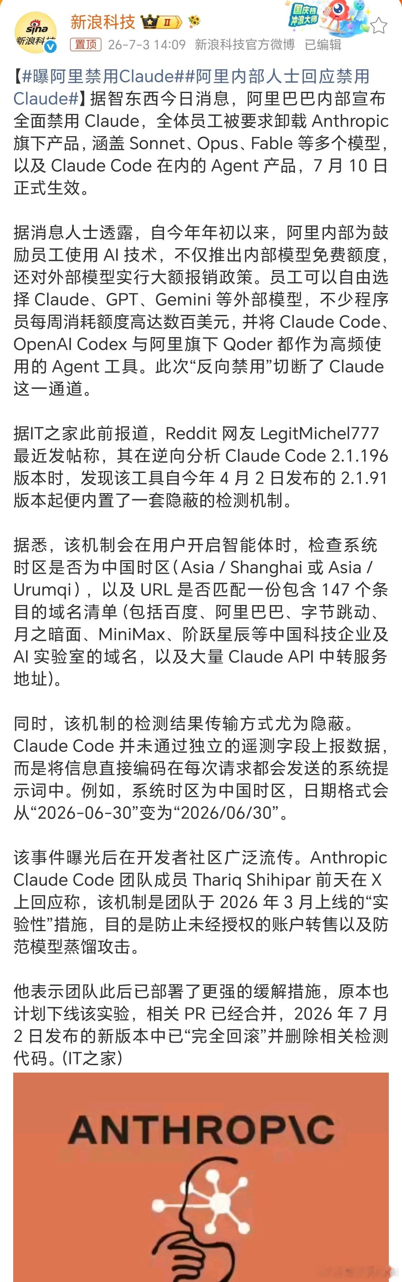 曝阿里禁用Claude之前我以为早就互相拉黑了呢，这回算是官宣了。咋说呢，A