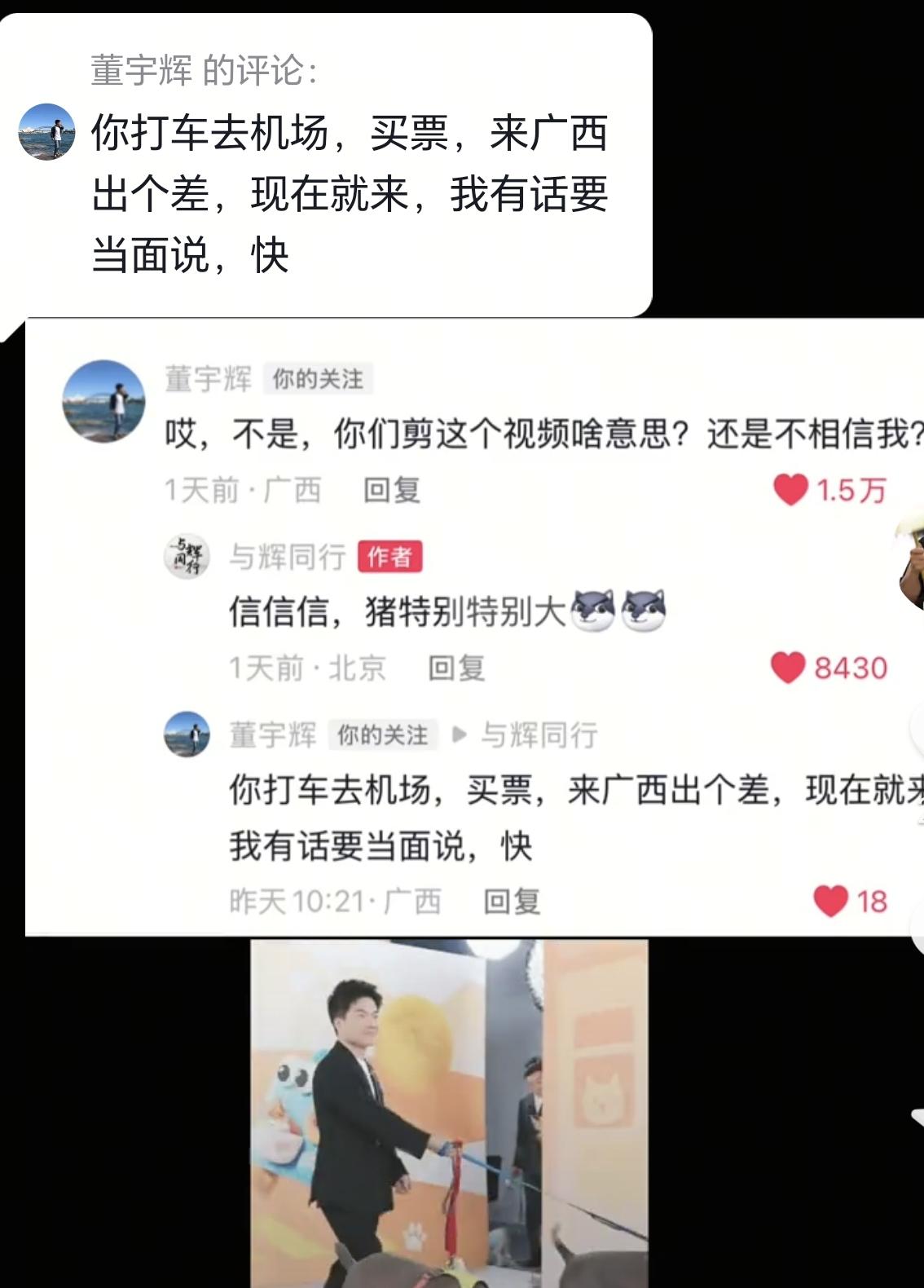 没事得罪老板干嘛？董宇辉上播时说小时候村子里见过特别特别大的猪，与辉同行的小