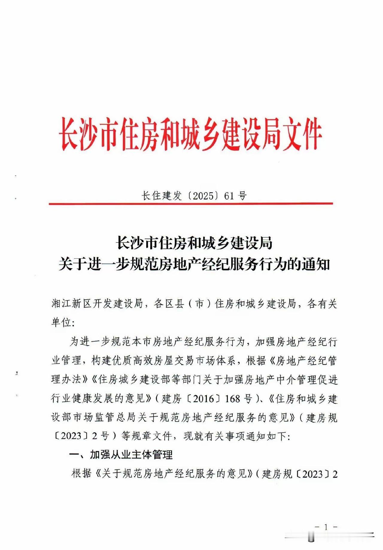 湖南长沙：低于市场价的房源不许发布！看来这次，要保证二手房业主的利益的