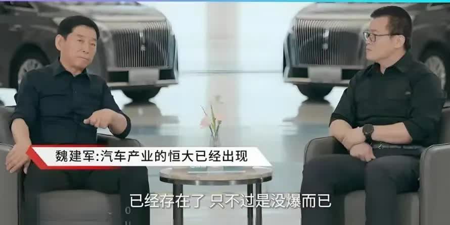 最近长城汽车董事长魏建军在采访中称，“汽车界的恒大已经存在了，只是还没爆雷”。吃