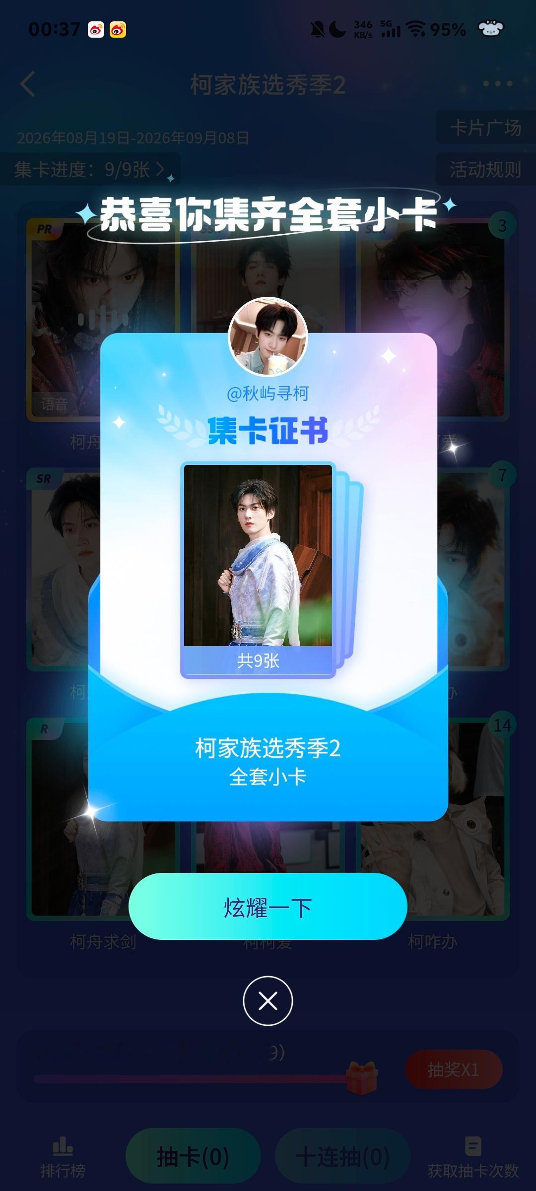 终于集齐了第一套