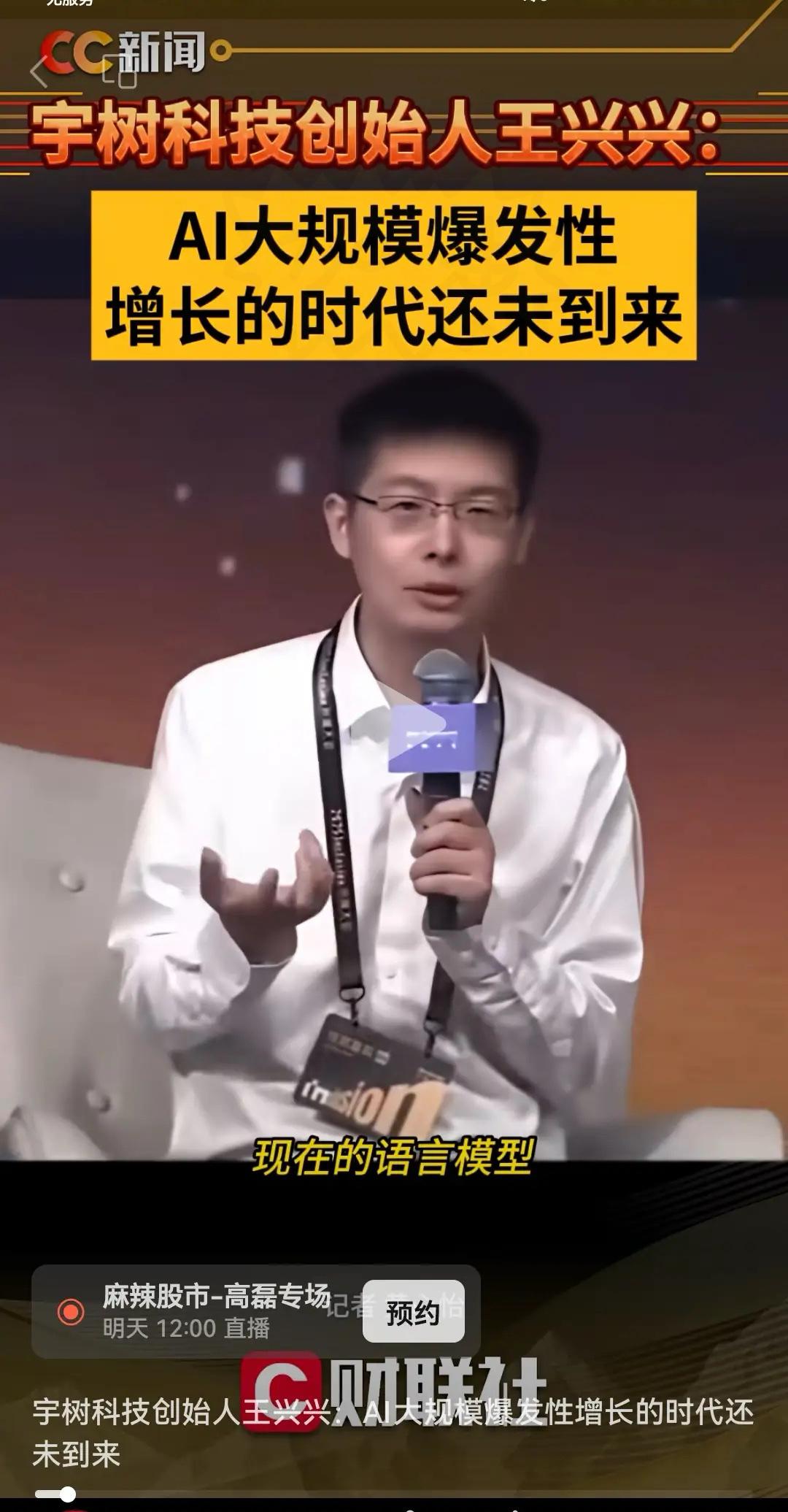 家人们，AI现在可太火了，大家都把它吹上天，好像它无所不能！但宇树科技创始人王兴