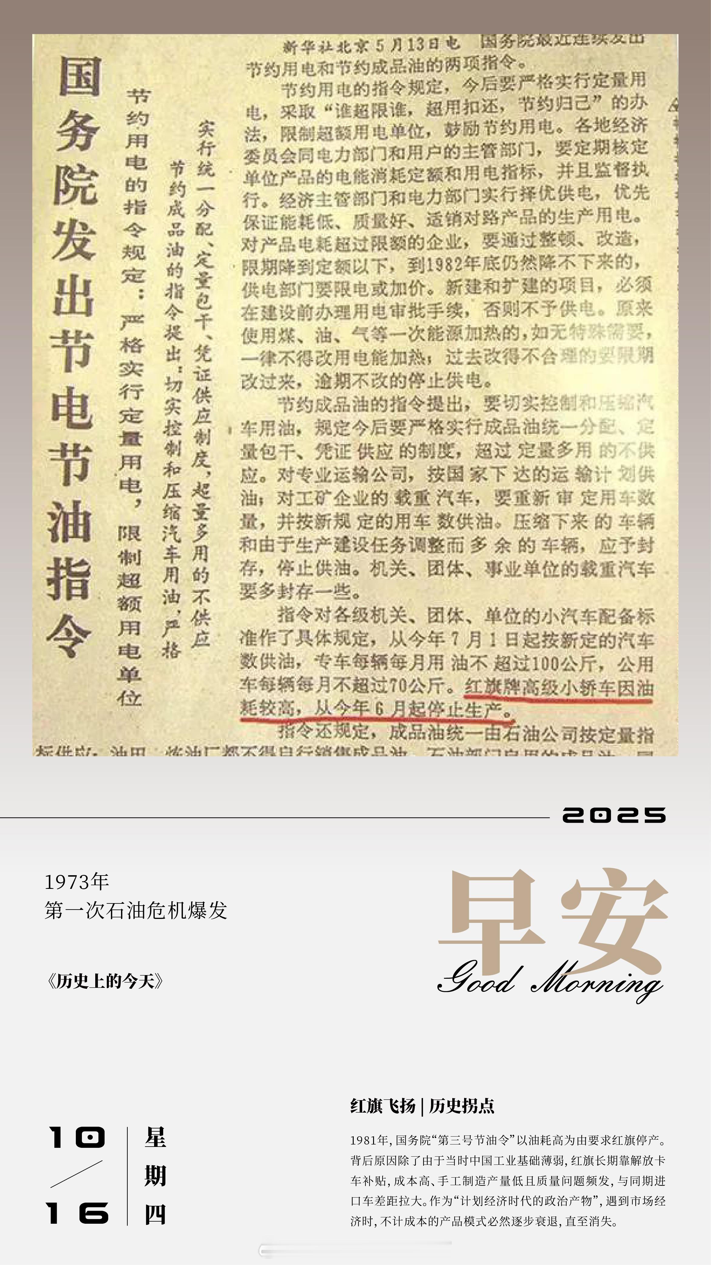 1981年，国务院“第三号节油令”以油耗高为由要求红旗停产。背后原因除了由于当时