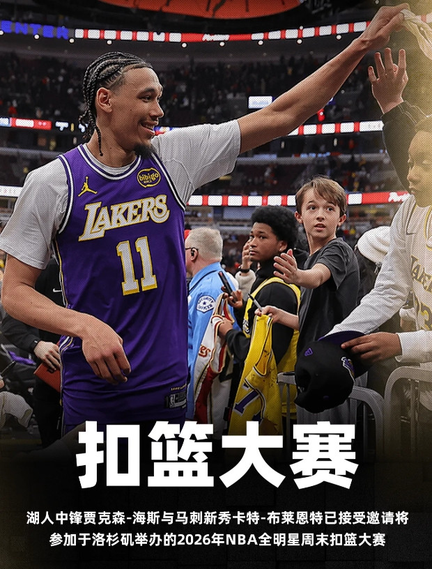 NBA记者Shams在个人社媒报道了今年全明星周末扣篮大赛参赛人选的情况。Sh